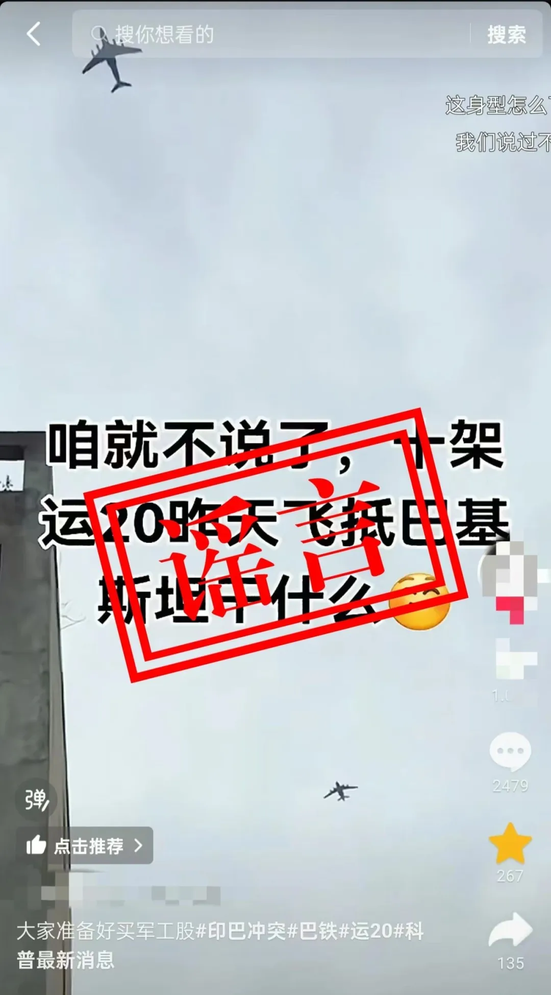 空军辟谣运-20向巴基斯坦运送救援物资-第1张图片-欧意下载