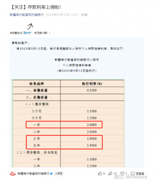 新疆银行1年期存款利率高于5年期