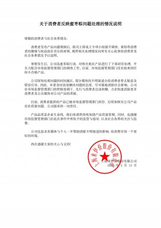 来伊份回应蜜枣粽质量问题