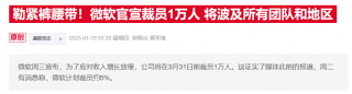 微软全球裁员6000人优化组织结构