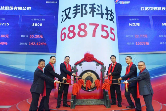 汉邦科技科创板上市，市值突破42亿元-第1张图片-欧意下载