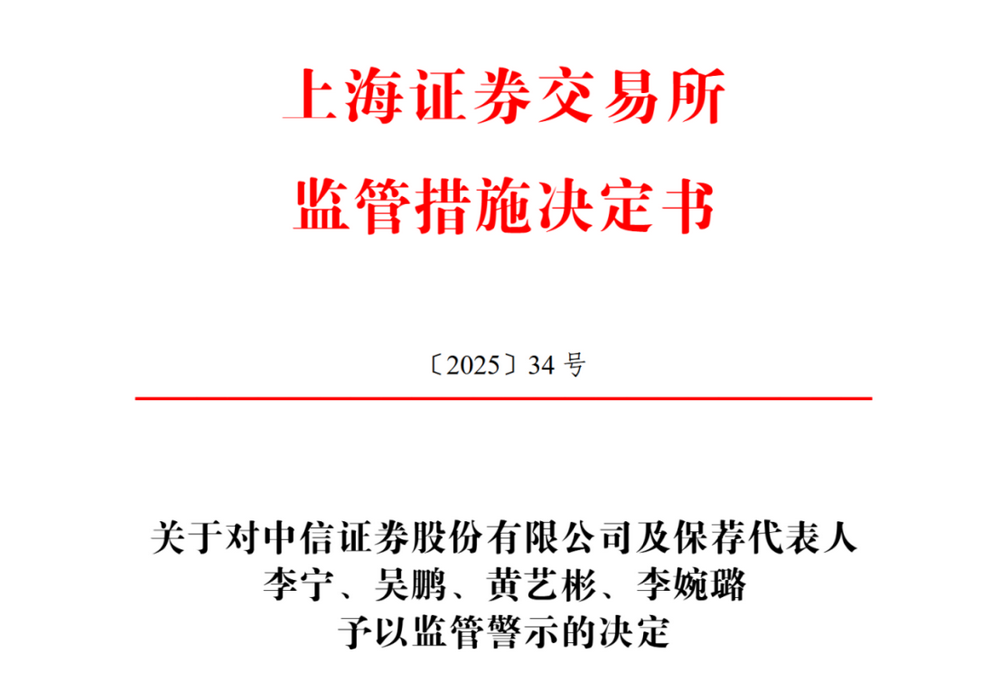 两家券商因再融资违规被上交所警示-第1张图片-欧意下载