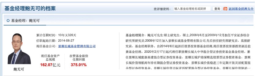 百亿基金经理鲍无可宣布离职-第1张图片-欧意下载