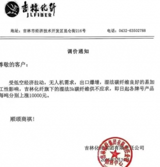 吉林化纤3K碳纤维涨价1万元