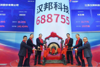 汉邦科技科创板上市，市值突破42亿元