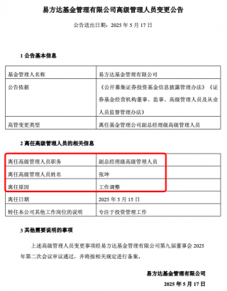 张坤卸任易方达副总经理专注投资主业