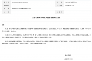 重庆证监局警示非法荐股行为