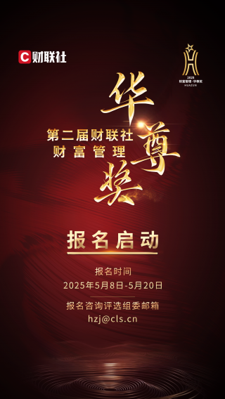 第二届“财富管理·华尊奖”参评机构超百家
