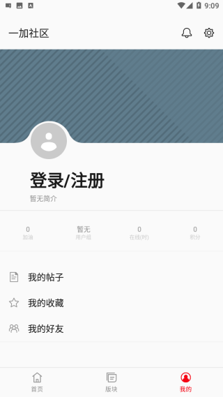 一加社区 app下载官网最新版