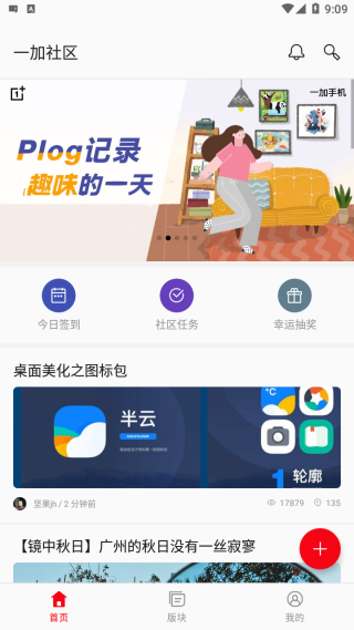 一加社区 app下载官网最新版