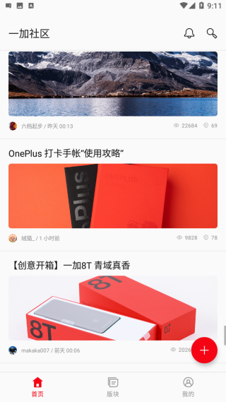 一加社区 app下载官网最新版