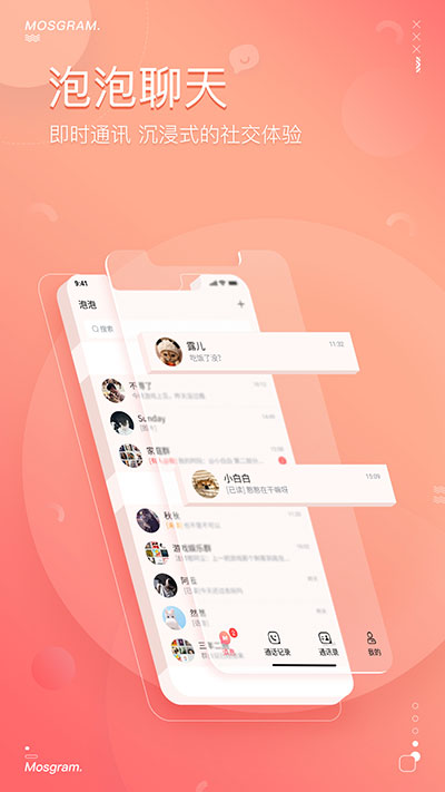 泡泡聊天 免费官网版