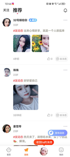 友甜交友 最新版