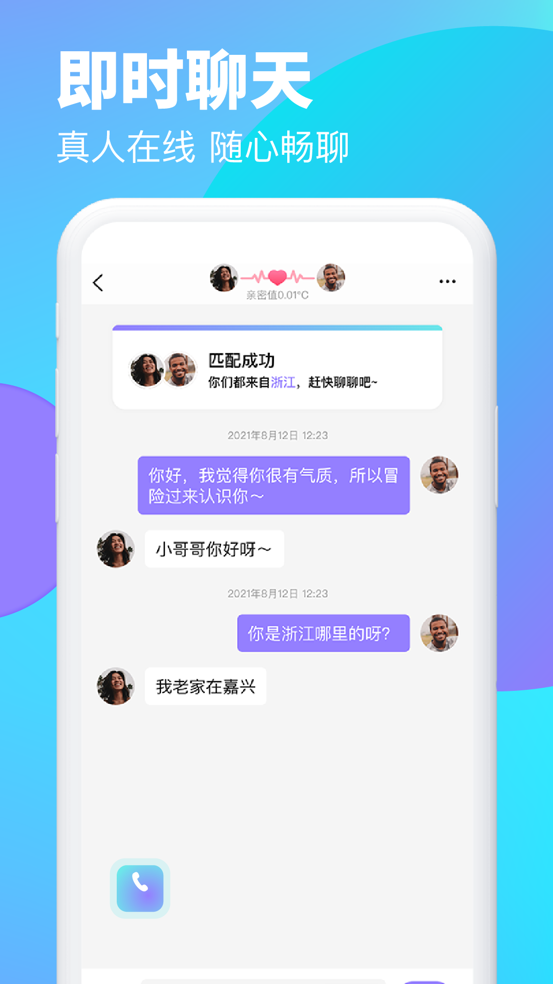 逗遇 交友平台
