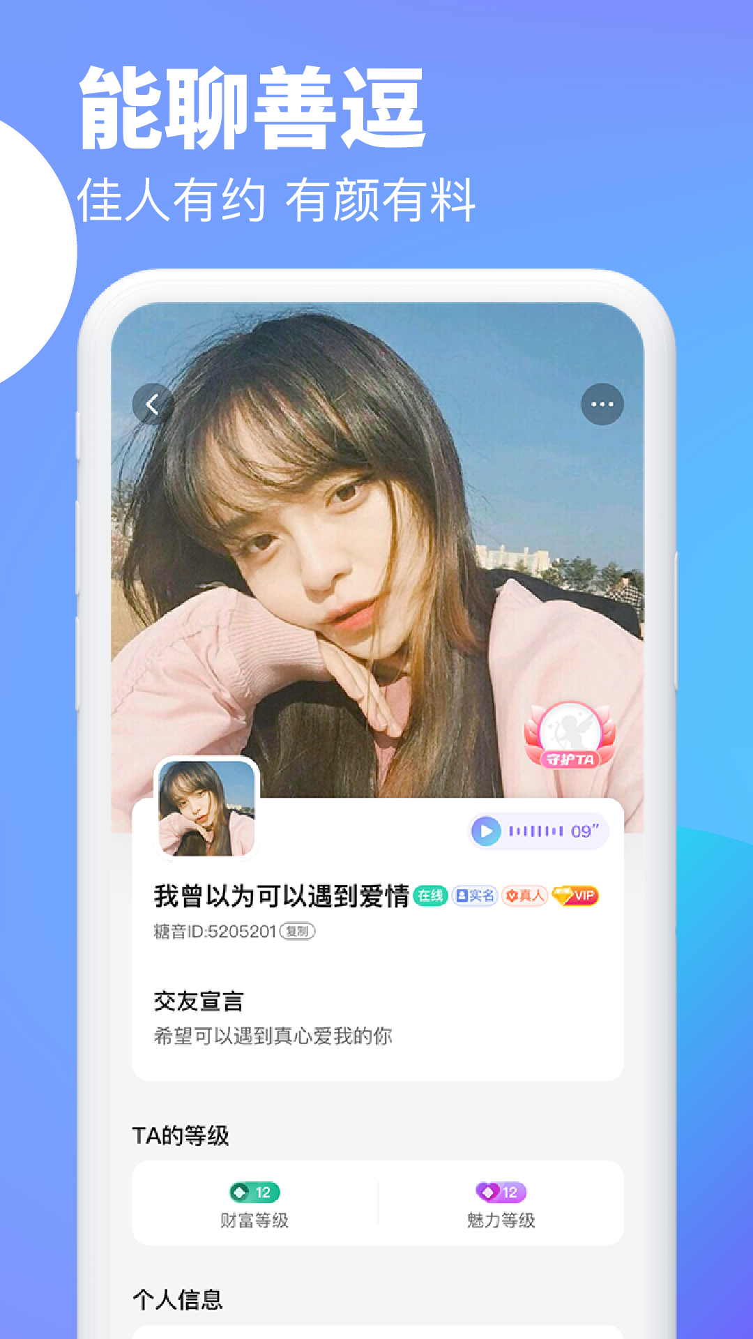 逗遇 交友平台