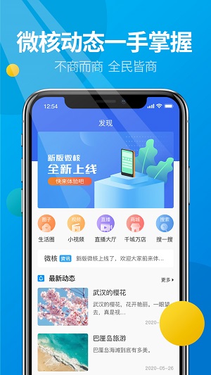 微核app 安卓版最新版本