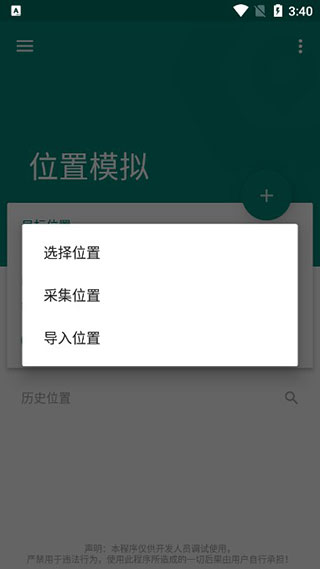 Fake Location 官方版