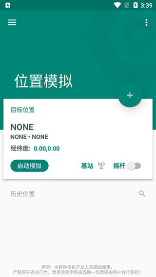 Fake Location 2024最新版