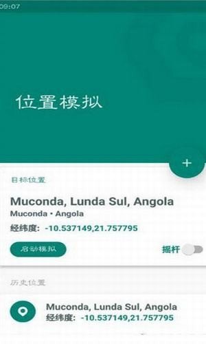 位置模拟器 最新版
