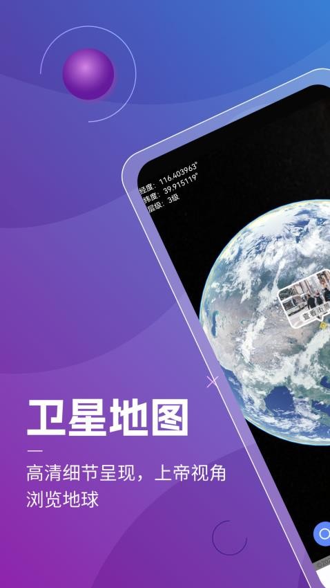 四维地图 卫星地图高清