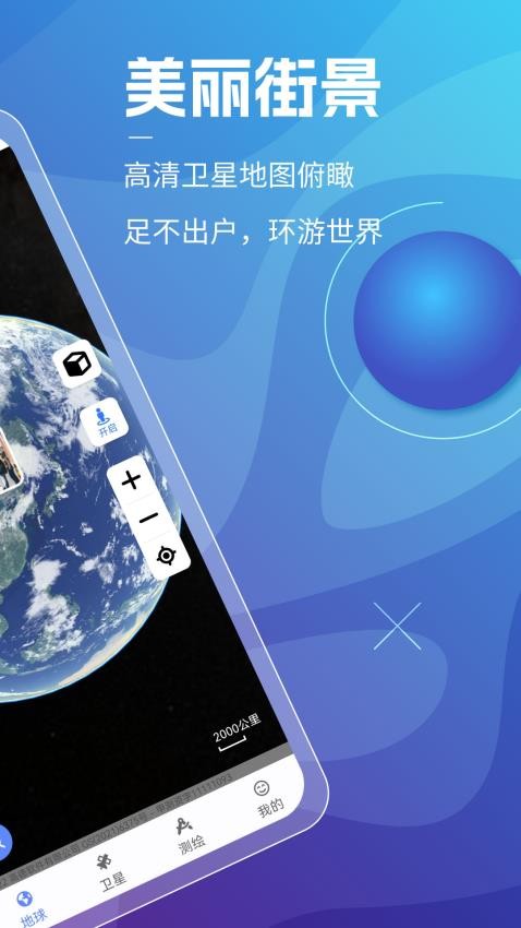 3d天眼卫星地图 高清版