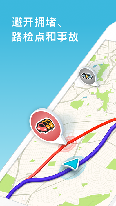 waze 安卓版
