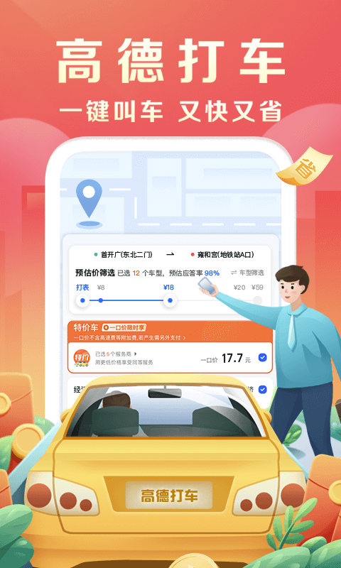高德地图车机版 最新版