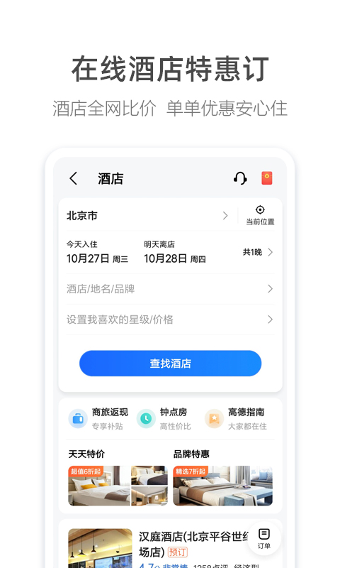 高德地图车机版 最新版