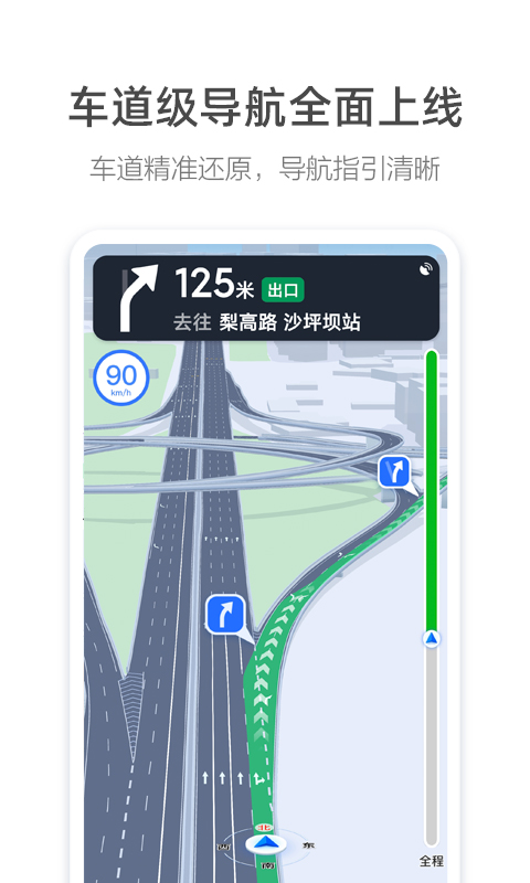 高德地图车机版 最新版
