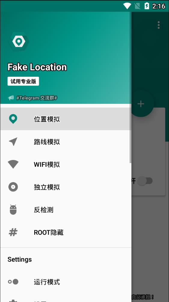 fakelocation 旧版