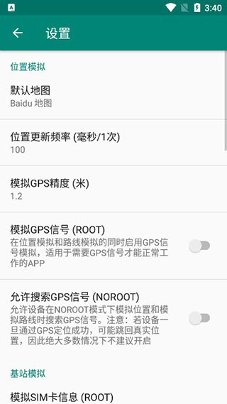 fake location 官网版
