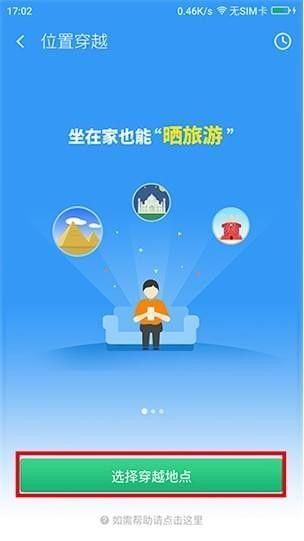 王者荣耀定位器 安卓版