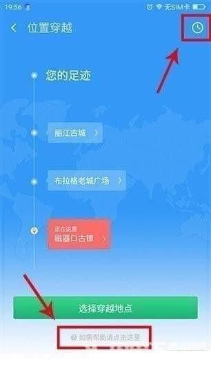 王者荣耀定位器 安卓版
