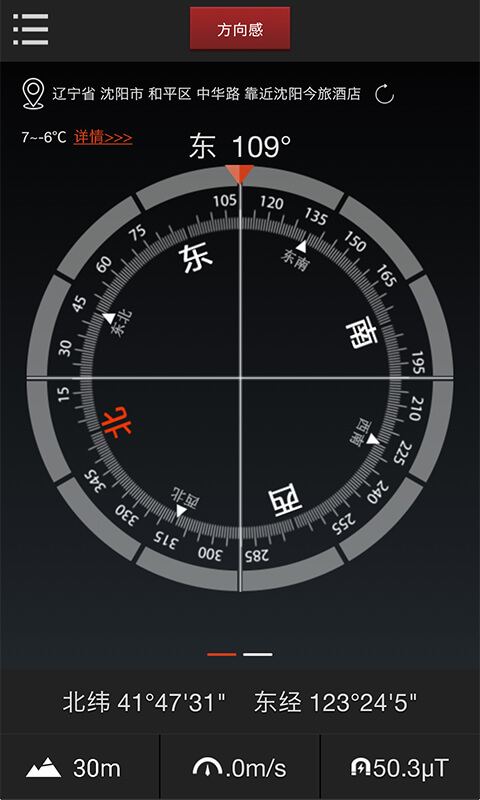 指南针 手机版
