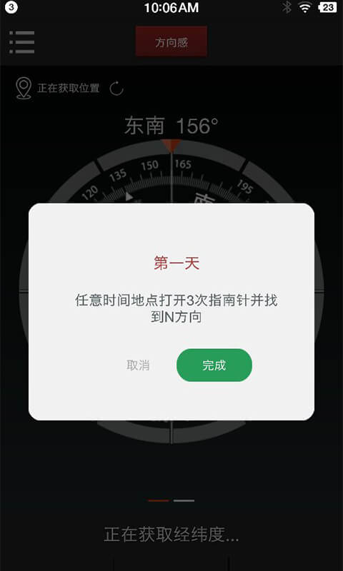 指南针 手机版