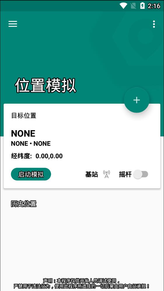 fake location 虚拟位置