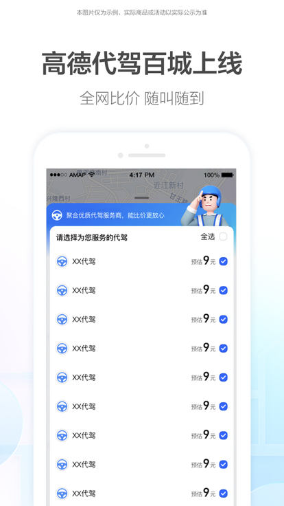 高德地图 2024年最新版