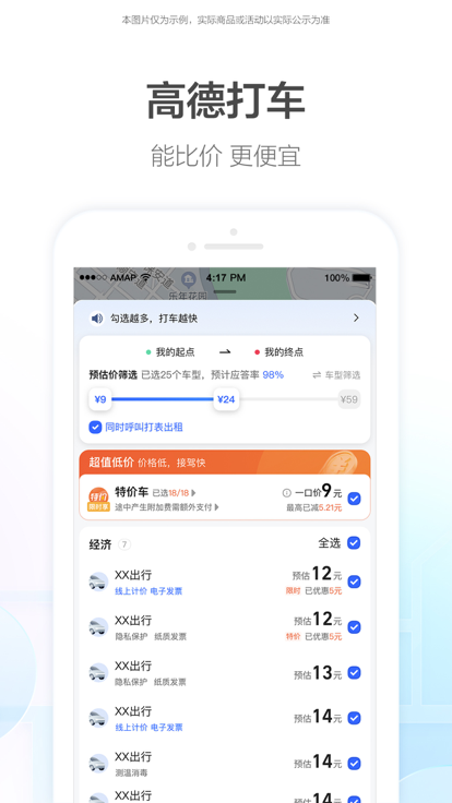 高德地图 北斗导航
