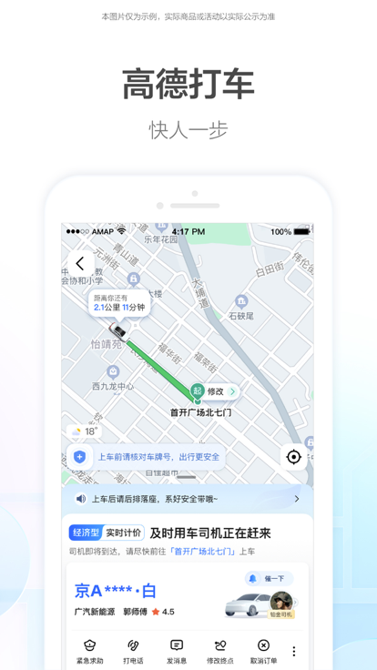 高德地图 北斗导航