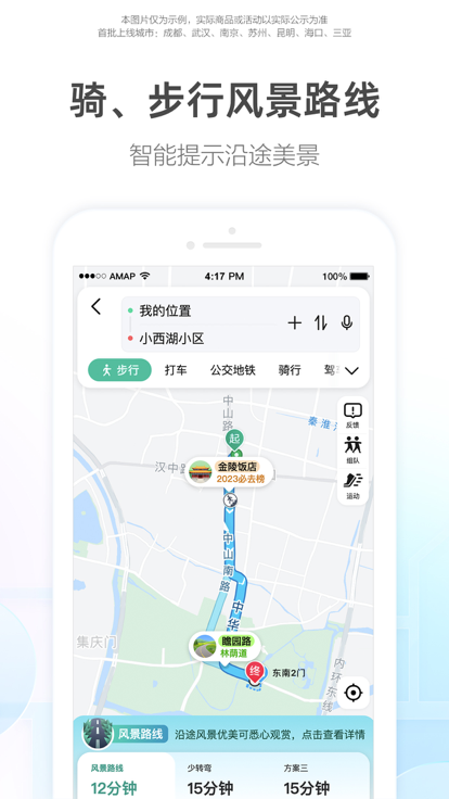 高德地图 北斗导航