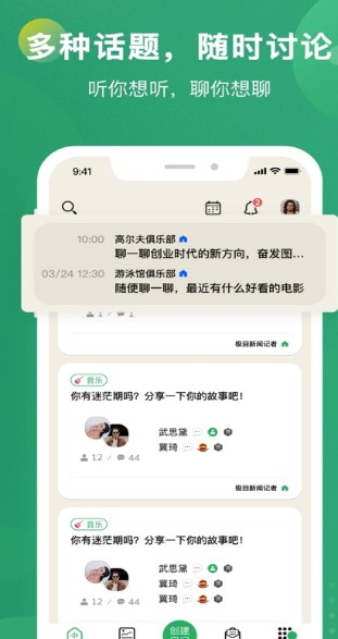 秒聊社交