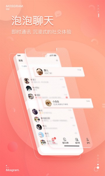 泡泡聊天 免费最新版下载