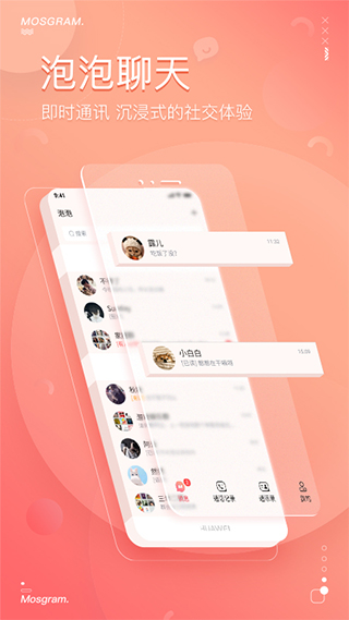 泡泡聊天 app官网最新版