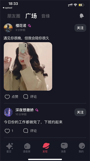 星空之遇 安卓版