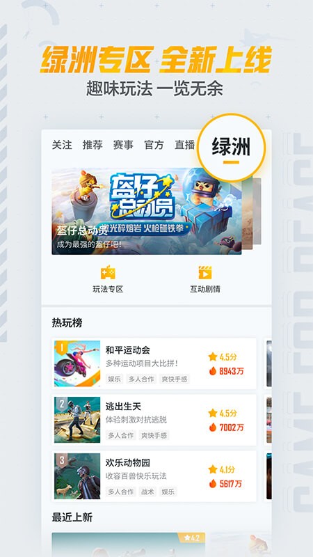 和平营地 2024最新版