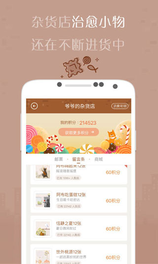 有间杂货店 免费下载