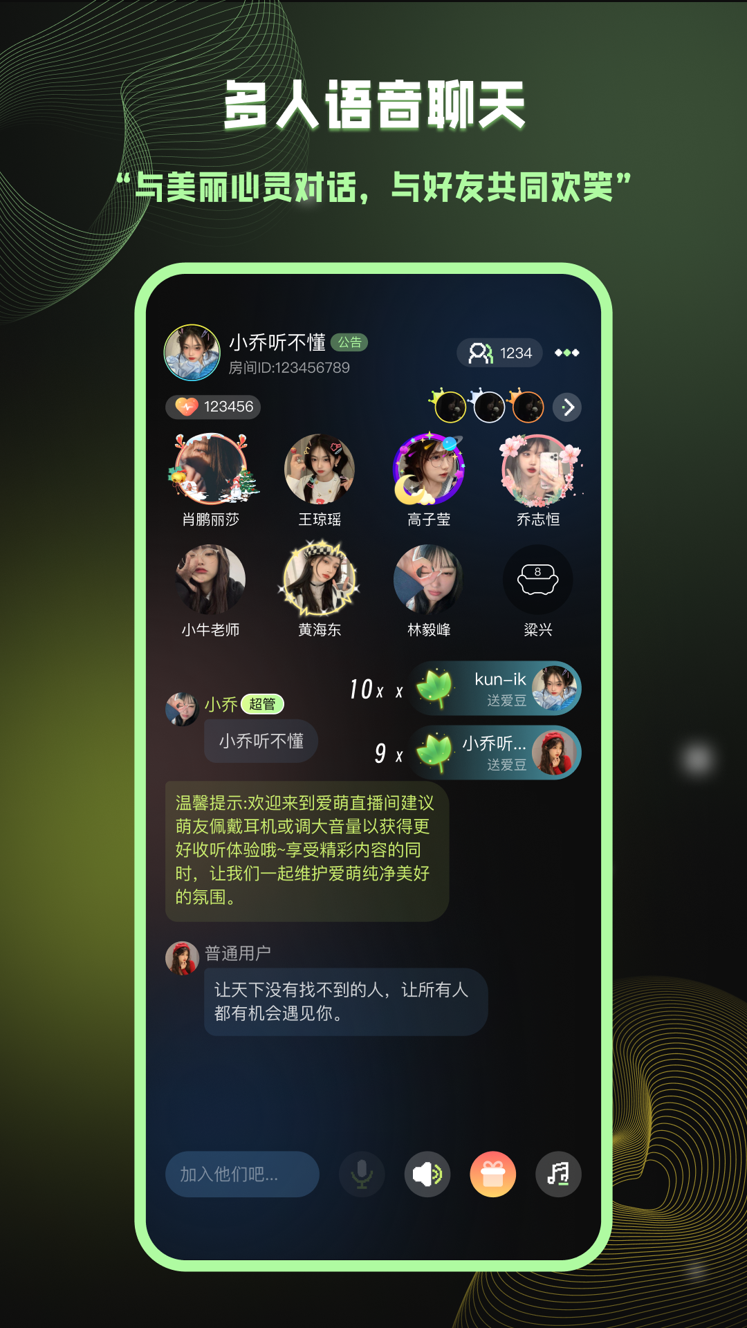 爱萌岛 社交