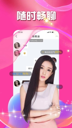 暖爱 聊天软件
