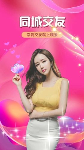暖爱 聊天软件