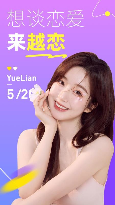 越恋 正版